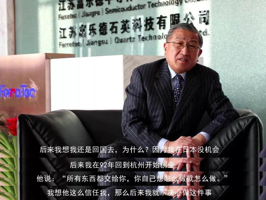 鹽商人物第13期丨專訪Ferrotec（中國(guó)）董事局主席賀賢漢：專注科技創(chuàng)新發(fā)展，助力做強(qiáng)中國(guó)制造