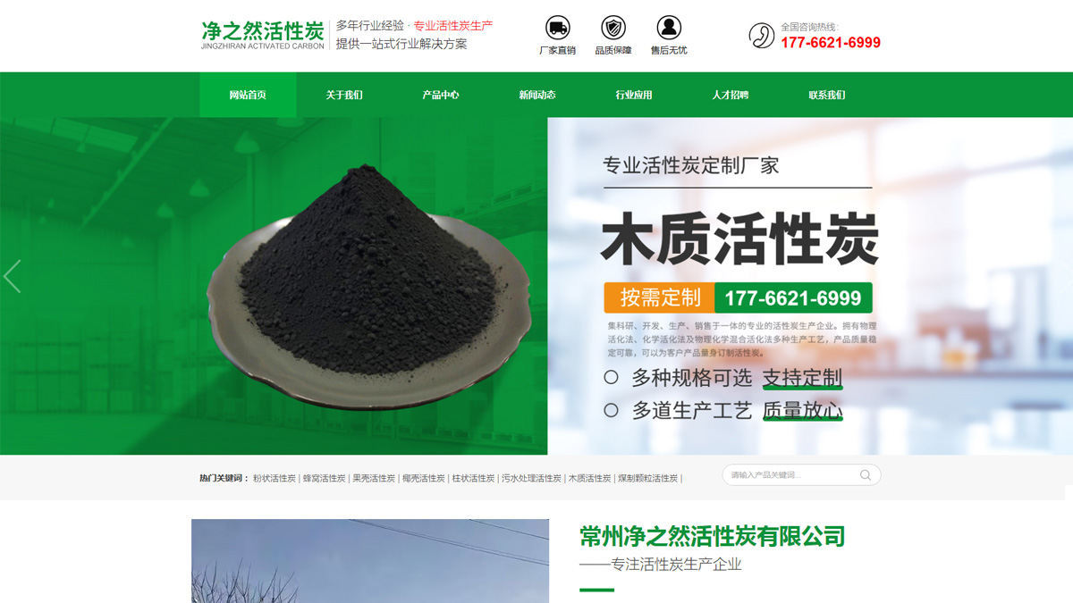 常州凈之然活性炭有限公司